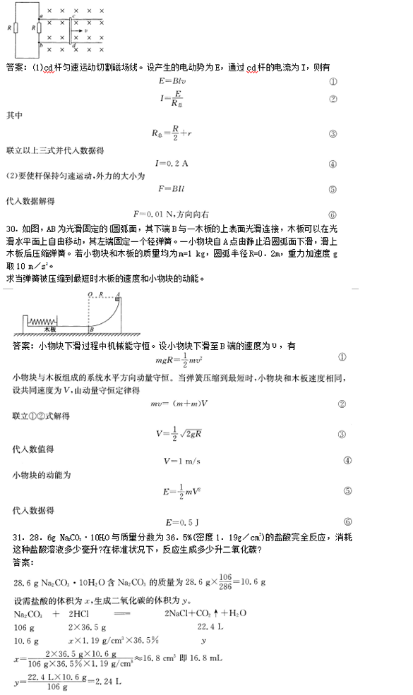 2016年湖南成人高考高起点理化综合真题及参考答(图5)